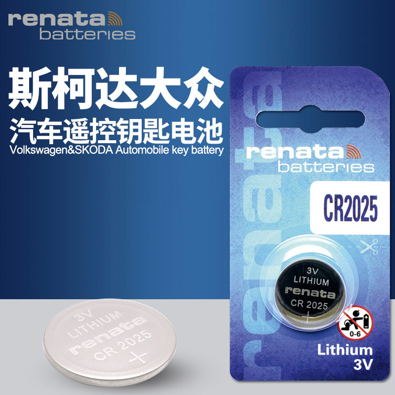 汽车钥匙电池 7年有效期