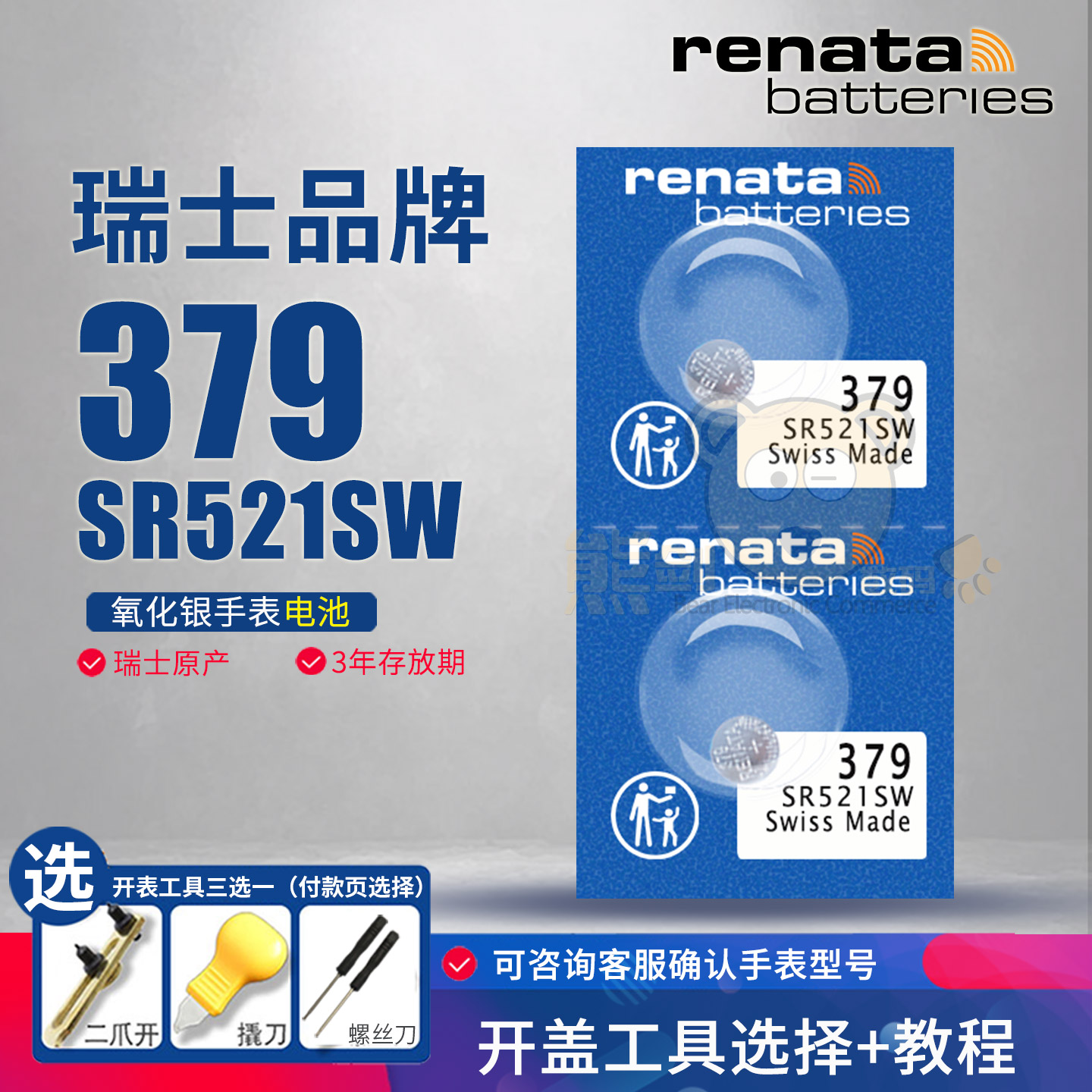 Renata瑞士379手表电池SR521SW适用浪琴CK精工飞亚达天王梅花原装纽扣电子通用LR521罗西尼LR69男女AG0石英
