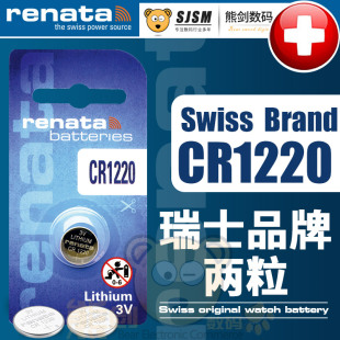 renata瑞士纽扣电池CR1220锂单反数显卡尺发光钥匙扣适用起亚悦达千里马雅绅特汽车钥匙电池3V小纽扣电子