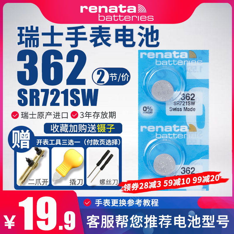 Renata瑞士进口362手表电池SR721SW适用威戈名爵天骏tangin天珺罗西尼宾利BINLI石英男女原装钮纽扣电子AG11