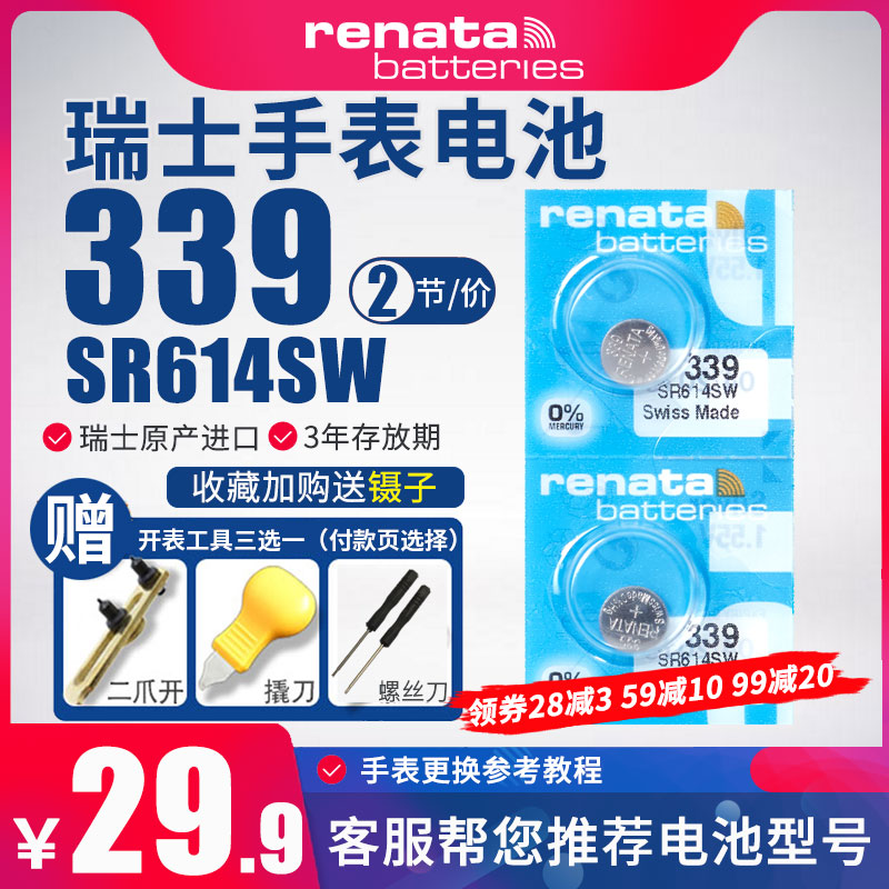 renata瑞纳达339纽扣电池SR614SW氧化银1.55V电子雷迈尼维达左薇莎手表石英原装制造