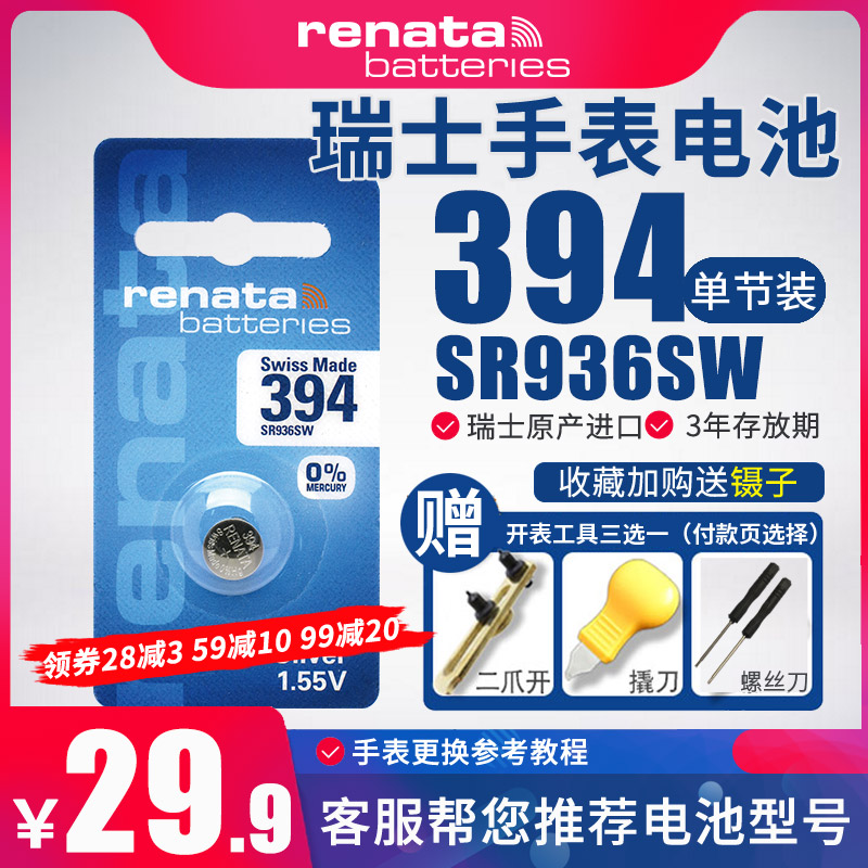 renata瑞纳达394手表手表电池