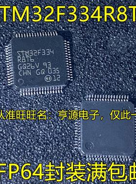 STM32F334R8T6  STM32F413RGT6 STM8AF52A9TC TCY QFP64 全新进口