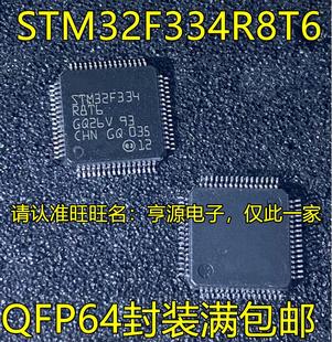 QFP64 STM32F334R8T6 TCY STM8AF52A9TC 全新进口 STM32F413RGT6