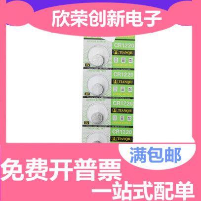 原装 1220 CR1220 3V纽扣电池 扣式电子 电子秤 主板电池