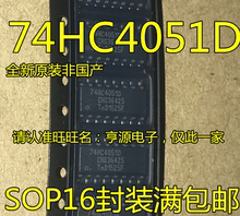 全新 74HC4051D 74HC4051 贴片SOP-16 模拟多路复用器/信号分离器