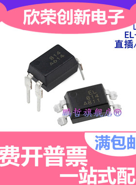 EL814A  EL亿光原装 (代PC814A) DIP/SOP-4 EL814S A档