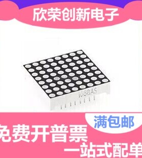 3MM 8*8 LED点阵模块 1088AS 共阴 BS共阳高亮红色光16脚 32*32mm