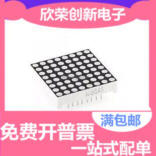 3MM 8*8 LED点阵模块 1088AS 共阴 BS共阳高亮红色光16脚 32*32mm
