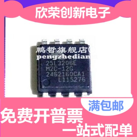全新25L3206E MX25L3206EM2I-12G MX25L3206E SOP-8 存储器