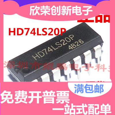 可直拍|直插 HD74LS20P SN74LS20N 74LS20 DIP-14 逻辑芯片 特价