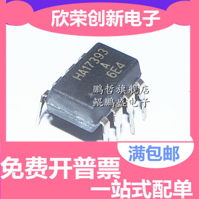 全新原装 HA17393A HA17393B 直插DIP8 低功耗电压双路比较器