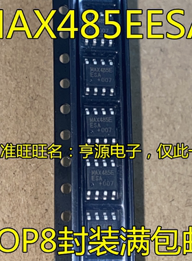 进口非国产 MAX485 MAX485ESA CSA MAX485EESA 收发器芯片 全新