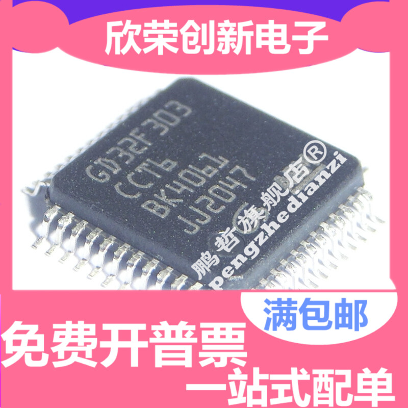 原装GD32F303CCT6 QFP48 微控制器MCU单片机 兼容 STM32F303CCT6