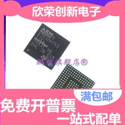 全新原装 STM32H743IIK6 STM32H743 UFBGA176微控制器芯片