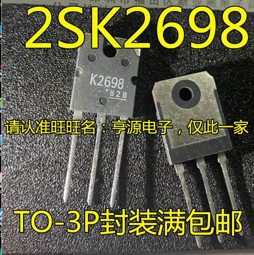 2SK2698 K2698 TO-3P直插 焊机常用MOS管/场效应管逆变器芯片全新