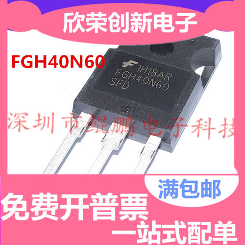 IGBT单管FGH40N60SFD逆变电焊机功率管IGBT管/40N60 原装进口