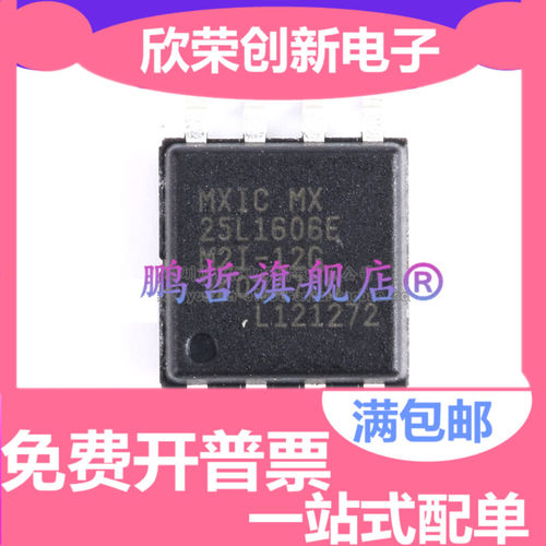 贴片 MX25L1606EM2I-12G IC FLASH 16MBIT 86MHZ 存储器 SOP-8
