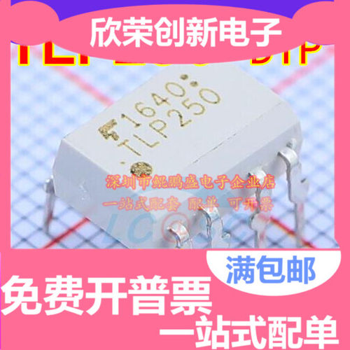 TLP250 插件  原装进口全新 光耦合器 DIP-8 假一罚十