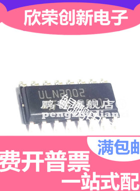 全新进口原装 ULN2002 ULN2002D1013TR SOP16贴片 总线收发器
