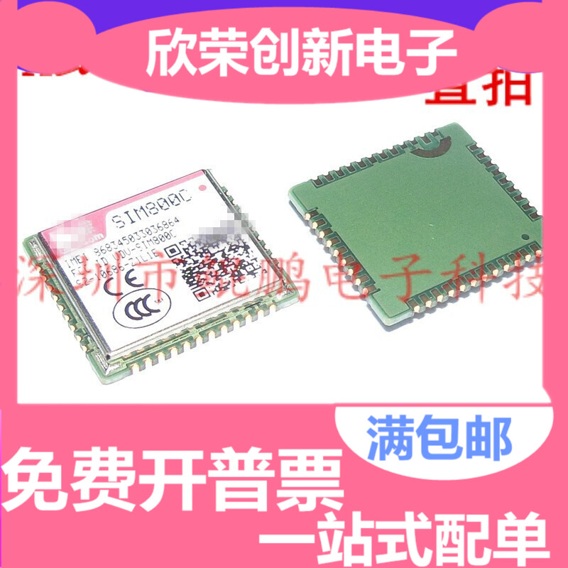 SIM800C sim800c 四频封装 语音SMS数传模块 芯片原装