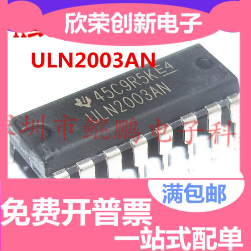 原装进口 ULN2003AN 大电流驱动器 DIP-16 直插ULN2003A
