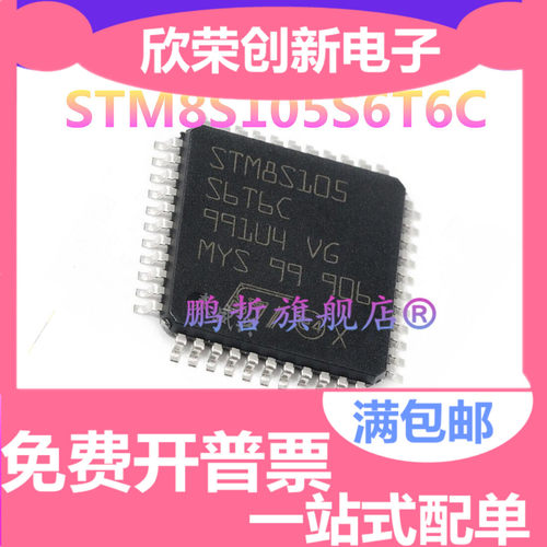 STM8S105S6T6C LQFP44 单片机微控制器MCU全新原装正品现货可直拍