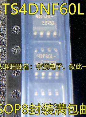 STS4DNF60L 丝印4DF60L SOP8封装 全新液晶电源管理IC 质量保证