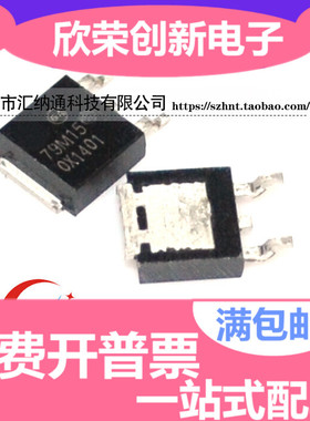 贴片7915 国产全新79M15 L79M15CD TO-252封 大蕊片