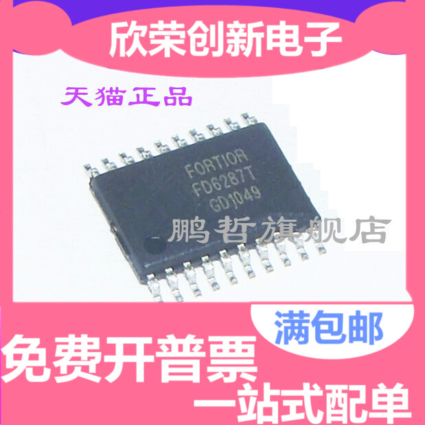 原装正品 FD6287T 贴片TSSOP-20 250V三相栅极驱动器 电机驱动