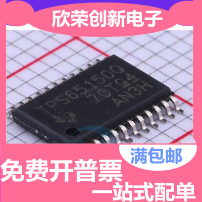 进口原装 TPS65150QPWPRQ1 丝印TPS65150Q HTSSOP24 电源芯片