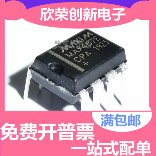国产/进口 收发器 RS-485 MAX487EEPA MAX487ECPA DIP8封装
