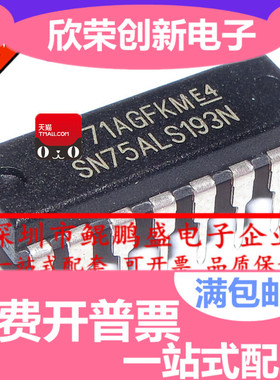全新原装 SN75ALS193N 75ALS193N 直插 DIP-16 缓冲器线路驱动器