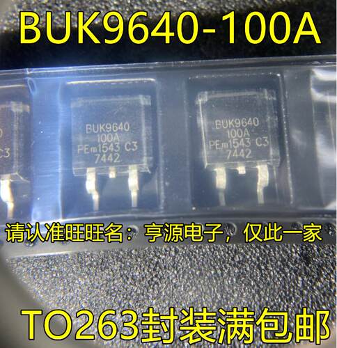 BUK9640 BUK9640-100A TO263封装 电脑板易损电源调制管 全新