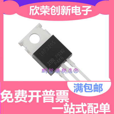 IRF3205PBF 逆变器TO-220 全新 55V110A 170W IRF3205