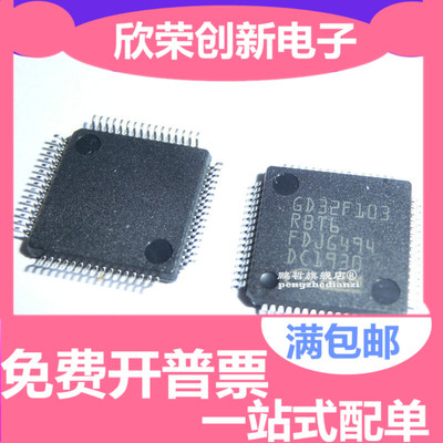GD32F103RBT6 QFP64 原装正品 替代STM32F103RBT6