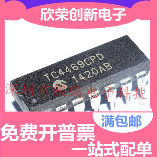 TC4469CPD TC4468CPD COE DIP-14  1.2A 电源驱动器 全新原装正品