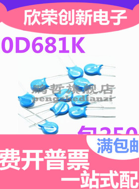 全新 20D681K 直插蓝色压敏电阻 680V 20K681 国产正品