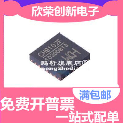 USB芯片 CH9102F CH9102F