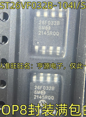 SST26VF032B-104I/SM  26F032B/SM SOP8脚贴片 进口储存器芯片