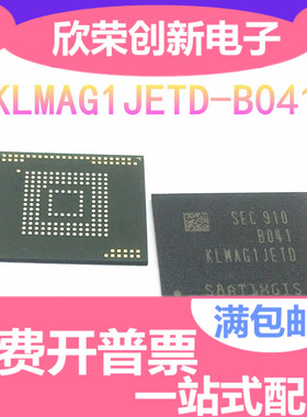 原装正品 KLMAG1JETD-B041 EMMC 16GB KLMAG1JETD BGA封装 内存