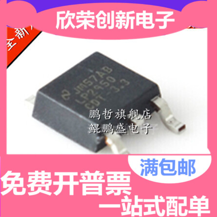 全新原装 LP2950CDT-3.3 LP2950-3.3 LP2950CDT-5.0 稳压器芯片