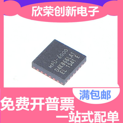 MPU-6000 MPU-6050 3轴加速度3轴陀螺仪 6轴姿态传感器 贴片QFN24