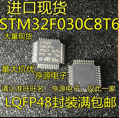 STM32F030C8T6 STM32F030C6T6  STM32G030C8T6 LQFP48封装 全新