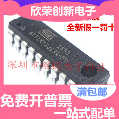 全新原装 ATTINY2313A-PU ATTINY2313A 单片机 直插DIP20