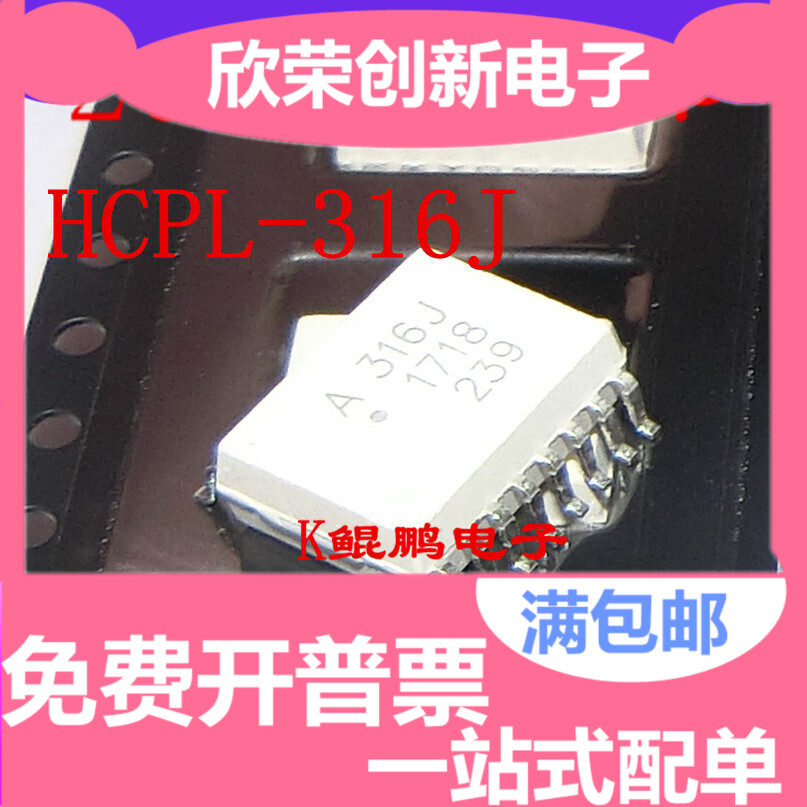 A316J 光耦 贴片 SOP16 全新进口原装正品 HCPL-316J 芯片