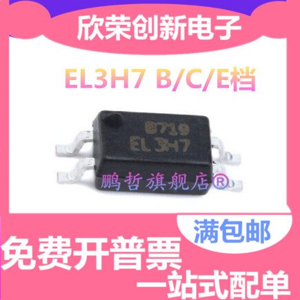 原装正品 贴片 EL3H7 B/C/E档 EL3H7C(TA)-G SOP 芯片