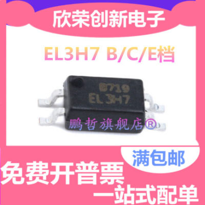 原装正品 贴片 EL3H7 B/C/E档 EL3H7C(TA)-G SOP 芯片