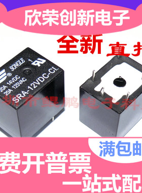 SRA-12VDC-CL T74 20A 黑色 12V 5脚 松乐继电器 原装