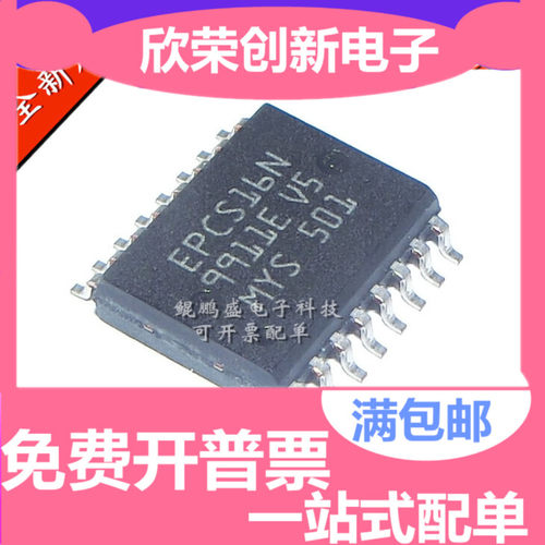 鹏哲 EPCS64SI16N EPCS64N SOP16  SOP8 全新原装 FPGA配置